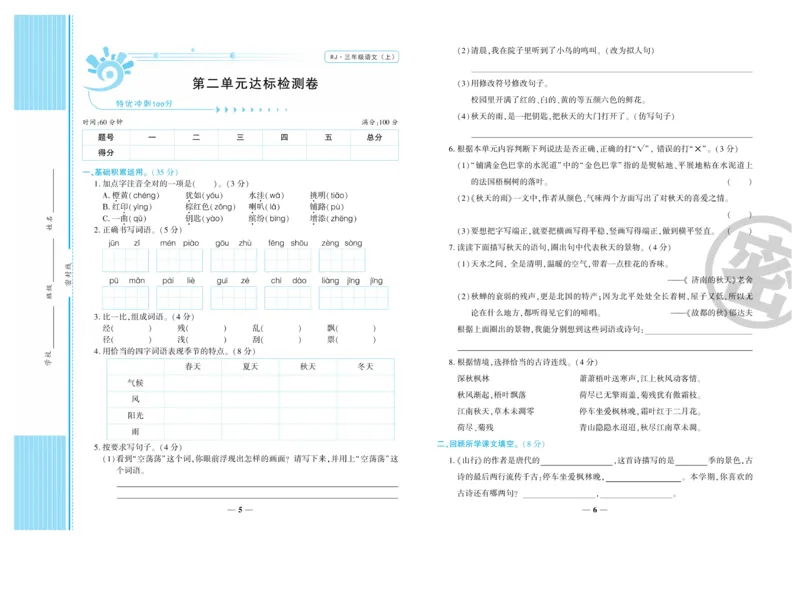 《开心一卷通》语文3年级上册（RJ）_三年级上下册资料_小学三年级学习资料-25年更新版_3-01、小学三年级语文上册_3-1-2、练习题、作业、试题、试卷_电子册类