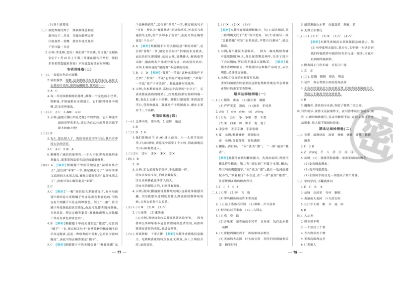 《开心一卷通》语文3年级上册（RJ）_三年级上下册资料_小学三年级学习资料-25年更新版_3-01、小学三年级语文上册_3-1-2、练习题、作业、试题、试卷_电子册类
