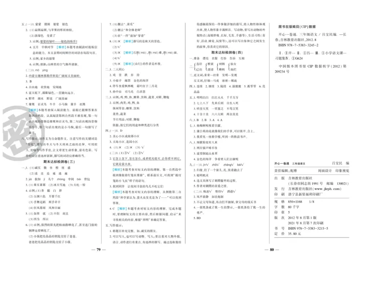 《开心一卷通》语文3年级上册（RJ）_三年级上下册资料_小学三年级学习资料-25年更新版_3-01、小学三年级语文上册_3-1-2、练习题、作业、试题、试卷_电子册类