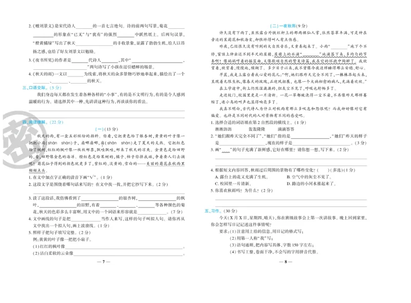 《开心一卷通》语文3年级上册（RJ）_三年级上下册资料_小学三年级学习资料-25年更新版_3-01、小学三年级语文上册_3-1-2、练习题、作业、试题、试卷_电子册类