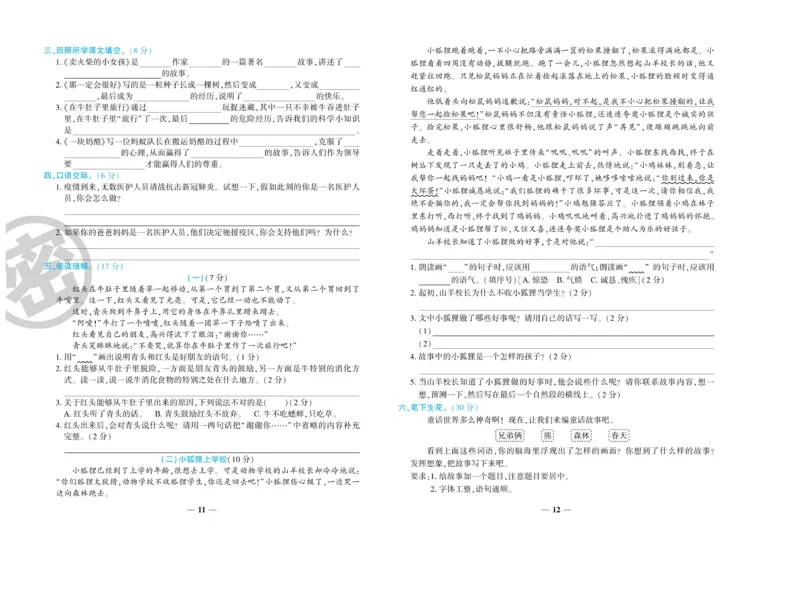 《开心一卷通》语文3年级上册（RJ）_三年级上下册资料_小学三年级学习资料-25年更新版_3-01、小学三年级语文上册_3-1-2、练习题、作业、试题、试卷_电子册类