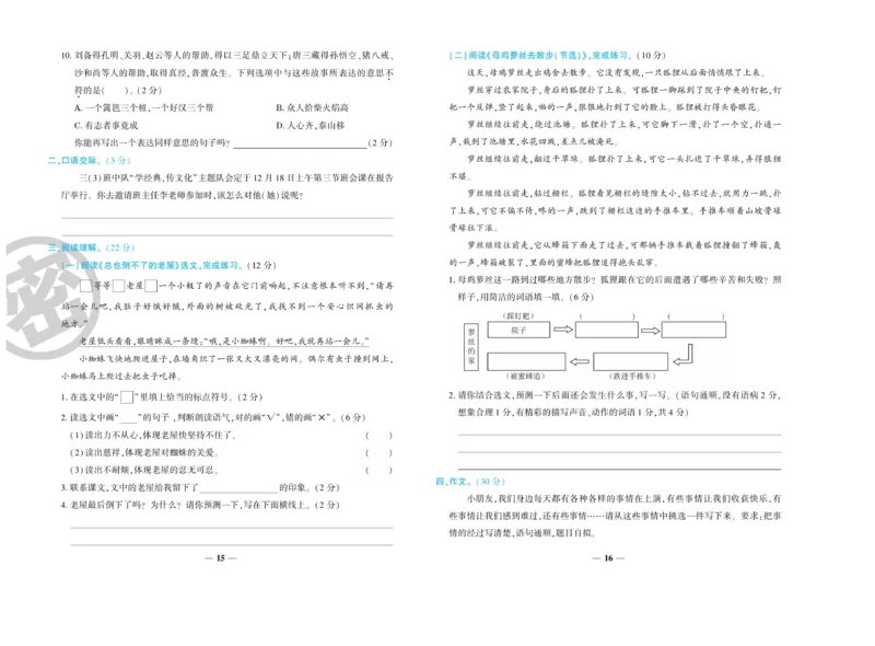 《开心一卷通》语文3年级上册（RJ）_三年级上下册资料_小学三年级学习资料-25年更新版_3-01、小学三年级语文上册_3-1-2、练习题、作业、试题、试卷_电子册类