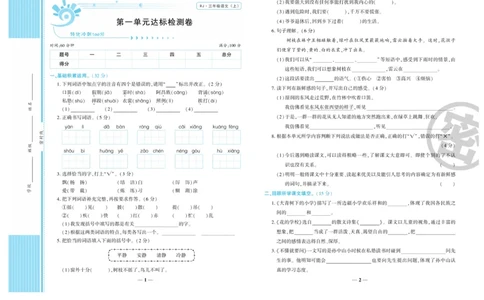 《开心一卷通》语文3年级上册（RJ）_三年级上下册资料_小学三年级学习资料-25年更新版_3-01、小学三年级语文上册_3-1-2、练习题、作业、试题、试卷_电子册类