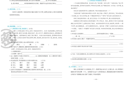 《开心一卷通》语文3年级上册（RJ）_三年级上下册资料_小学三年级学习资料-25年更新版_3-01、小学三年级语文上册_3-1-2、练习题、作业、试题、试卷_电子册类