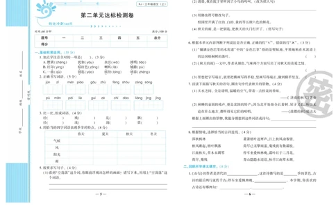 《开心一卷通》语文3年级上册（RJ）_三年级上下册资料_小学三年级学习资料-25年更新版_3-01、小学三年级语文上册_3-1-2、练习题、作业、试题、试卷_电子册类