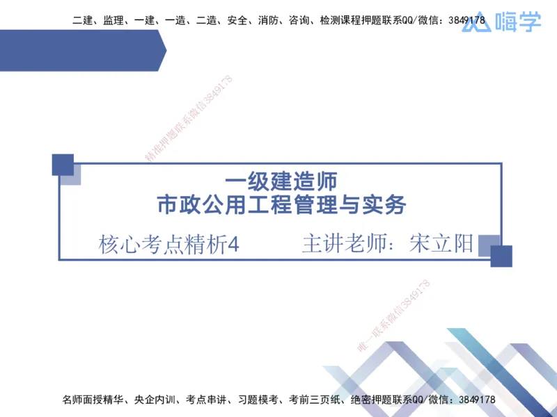 04.2025宋立阳-核心考点精析-市政实务4_2026年一级建造师_2026年一建市政_2025年一建市政SVIP_02-基础精讲✿高端面授✿深度强化_22-市政《核心考点精析》宋立阳HX_讲义