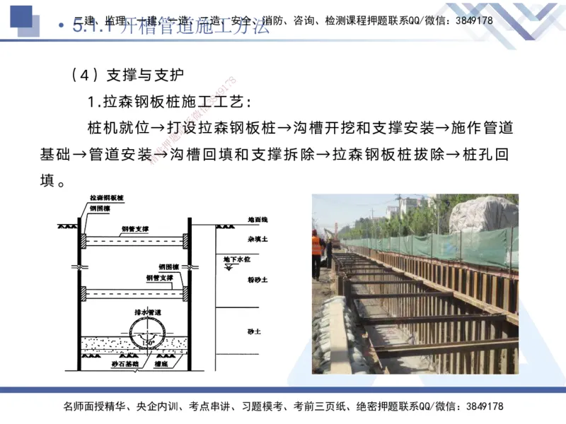 04.2025宋立阳-核心考点精析-市政实务4_2026年一级建造师_2026年一建市政_2025年一建市政SVIP_02-基础精讲✿高端面授✿深度强化_22-市政《核心考点精析》宋立阳HX_讲义