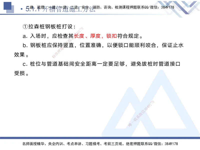 04.2025宋立阳-核心考点精析-市政实务4_2026年一级建造师_2026年一建市政_2025年一建市政SVIP_02-基础精讲✿高端面授✿深度强化_22-市政《核心考点精析》宋立阳HX_讲义