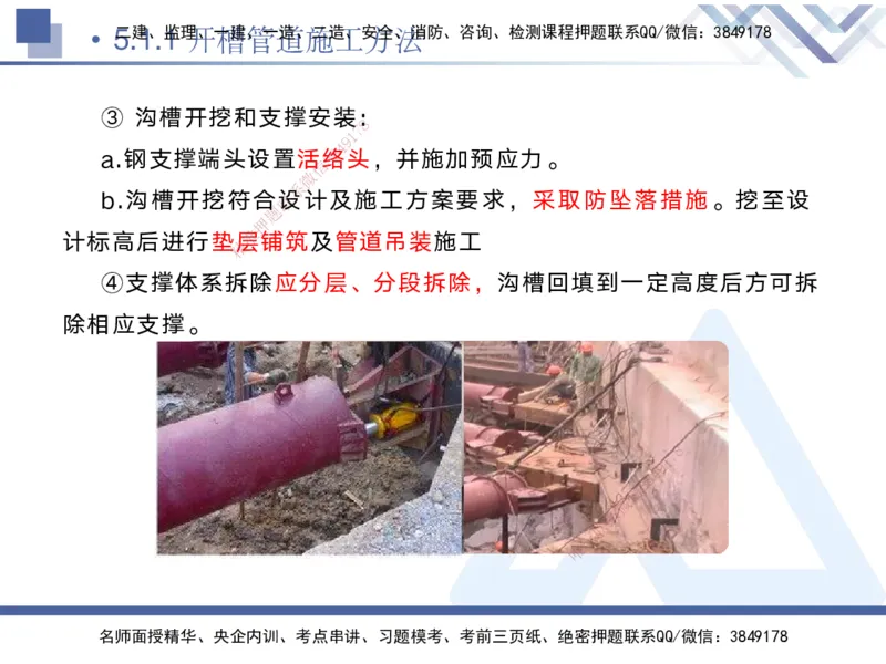 04.2025宋立阳-核心考点精析-市政实务4_2026年一级建造师_2026年一建市政_2025年一建市政SVIP_02-基础精讲✿高端面授✿深度强化_22-市政《核心考点精析》宋立阳HX_讲义