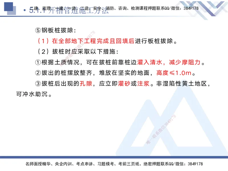 04.2025宋立阳-核心考点精析-市政实务4_2026年一级建造师_2026年一建市政_2025年一建市政SVIP_02-基础精讲✿高端面授✿深度强化_22-市政《核心考点精析》宋立阳HX_讲义