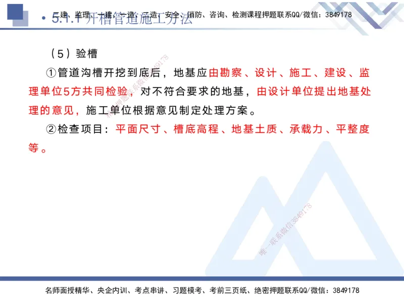 04.2025宋立阳-核心考点精析-市政实务4_2026年一级建造师_2026年一建市政_2025年一建市政SVIP_02-基础精讲✿高端面授✿深度强化_22-市政《核心考点精析》宋立阳HX_讲义