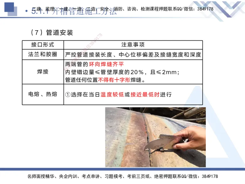 04.2025宋立阳-核心考点精析-市政实务4_2026年一级建造师_2026年一建市政_2025年一建市政SVIP_02-基础精讲✿高端面授✿深度强化_22-市政《核心考点精析》宋立阳HX_讲义