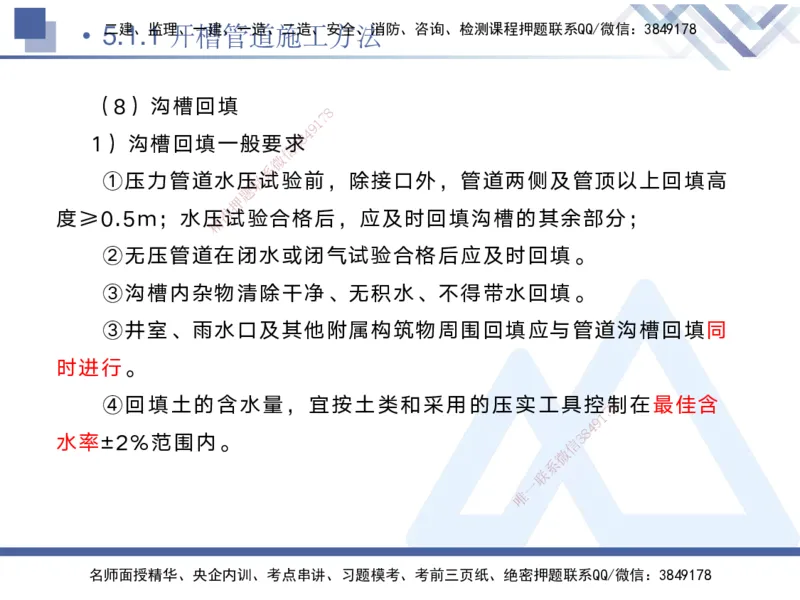 04.2025宋立阳-核心考点精析-市政实务4_2026年一级建造师_2026年一建市政_2025年一建市政SVIP_02-基础精讲✿高端面授✿深度强化_22-市政《核心考点精析》宋立阳HX_讲义