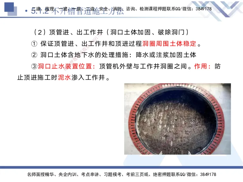 04.2025宋立阳-核心考点精析-市政实务4_2026年一级建造师_2026年一建市政_2025年一建市政SVIP_02-基础精讲✿高端面授✿深度强化_22-市政《核心考点精析》宋立阳HX_讲义