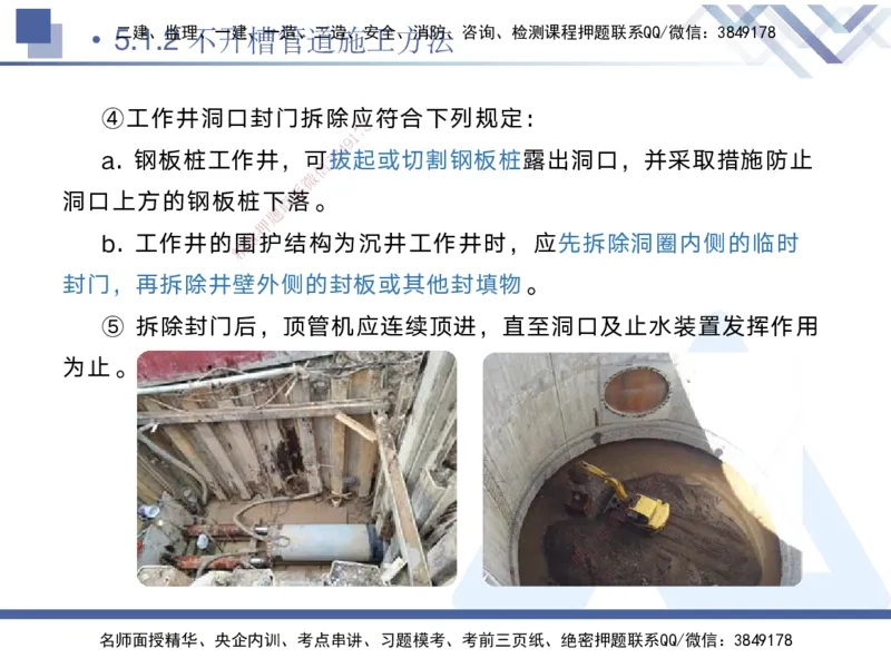 04.2025宋立阳-核心考点精析-市政实务4_2026年一级建造师_2026年一建市政_2025年一建市政SVIP_02-基础精讲✿高端面授✿深度强化_22-市政《核心考点精析》宋立阳HX_讲义