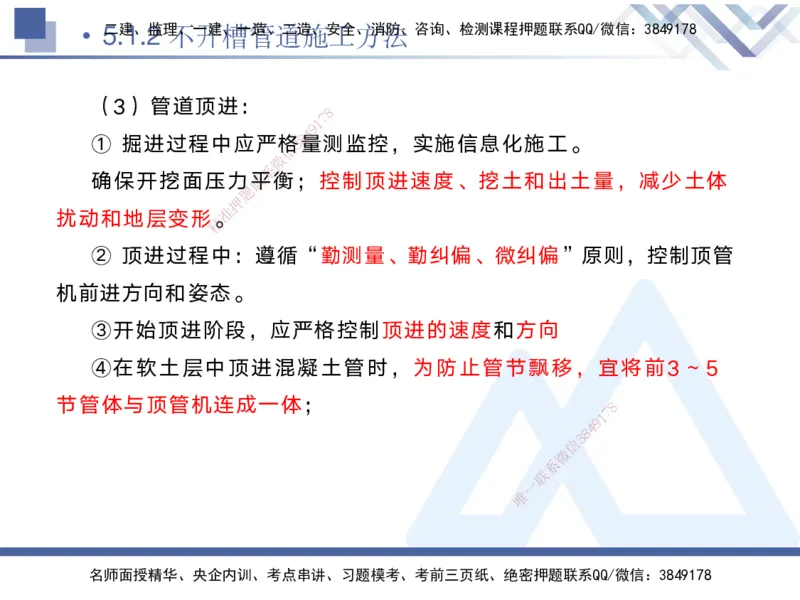 04.2025宋立阳-核心考点精析-市政实务4_2026年一级建造师_2026年一建市政_2025年一建市政SVIP_02-基础精讲✿高端面授✿深度强化_22-市政《核心考点精析》宋立阳HX_讲义