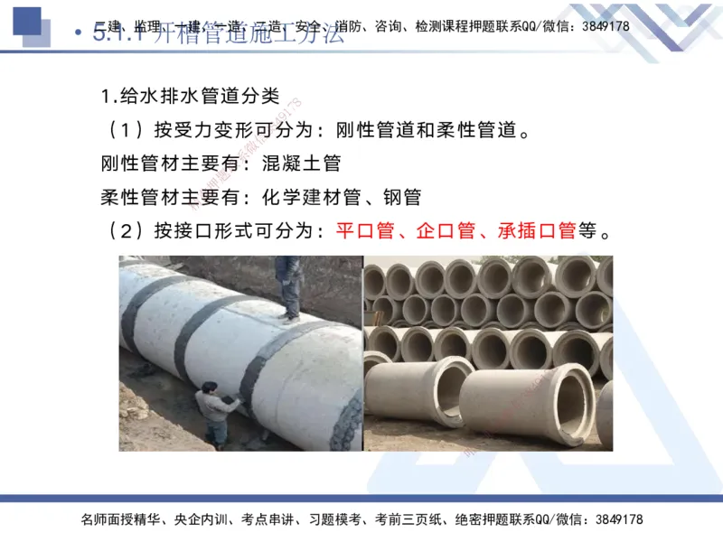 04.2025宋立阳-核心考点精析-市政实务4_2026年一级建造师_2026年一建市政_2025年一建市政SVIP_02-基础精讲✿高端面授✿深度强化_22-市政《核心考点精析》宋立阳HX_讲义