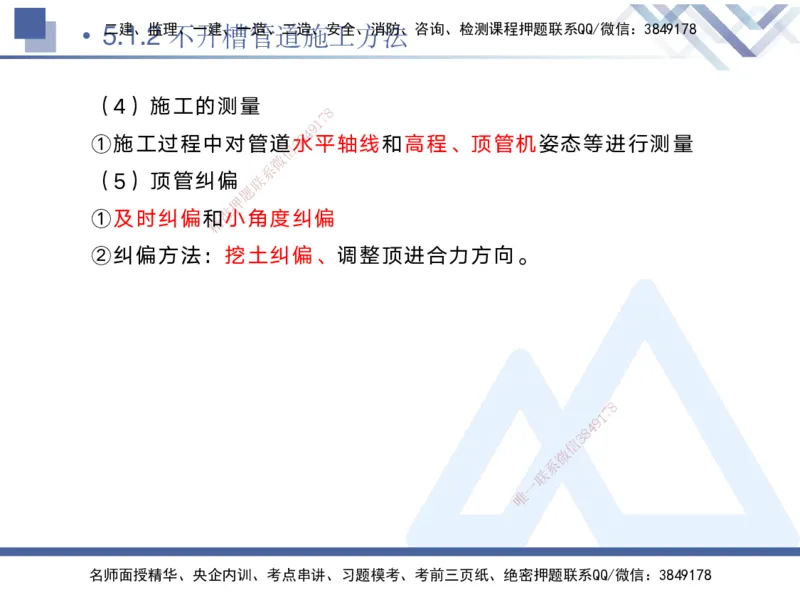 04.2025宋立阳-核心考点精析-市政实务4_2026年一级建造师_2026年一建市政_2025年一建市政SVIP_02-基础精讲✿高端面授✿深度强化_22-市政《核心考点精析》宋立阳HX_讲义