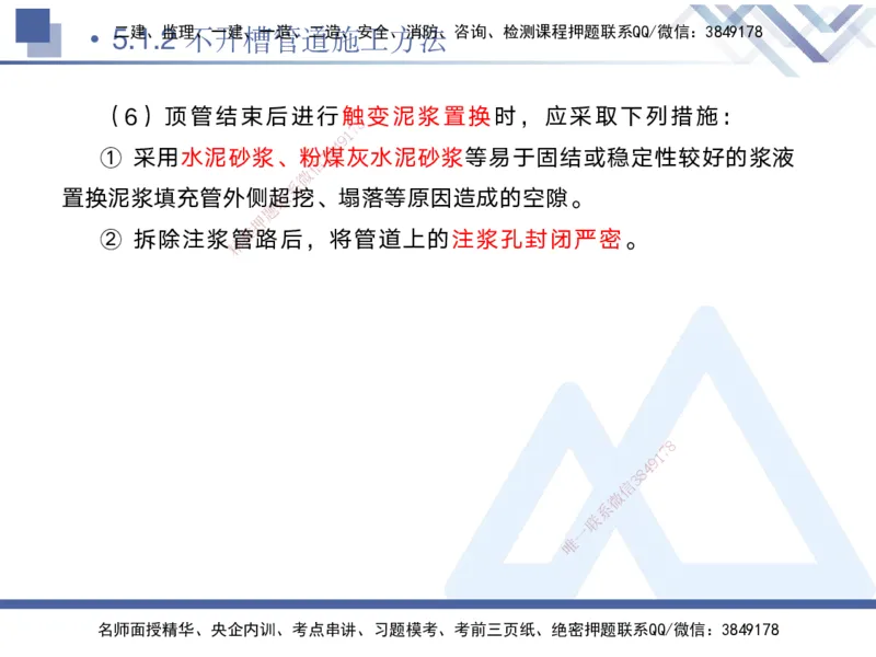 04.2025宋立阳-核心考点精析-市政实务4_2026年一级建造师_2026年一建市政_2025年一建市政SVIP_02-基础精讲✿高端面授✿深度强化_22-市政《核心考点精析》宋立阳HX_讲义