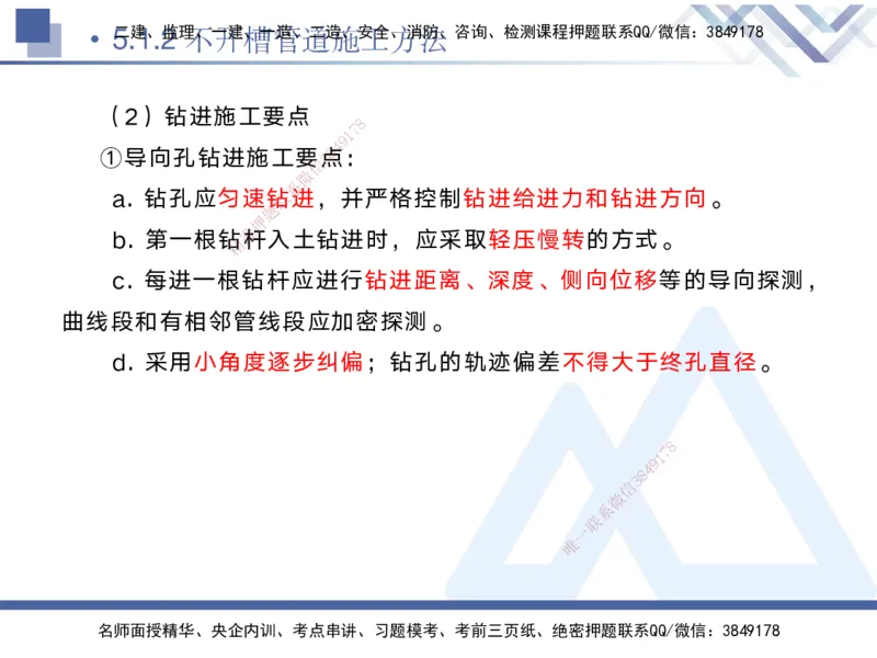 04.2025宋立阳-核心考点精析-市政实务4_2026年一级建造师_2026年一建市政_2025年一建市政SVIP_02-基础精讲✿高端面授✿深度强化_22-市政《核心考点精析》宋立阳HX_讲义