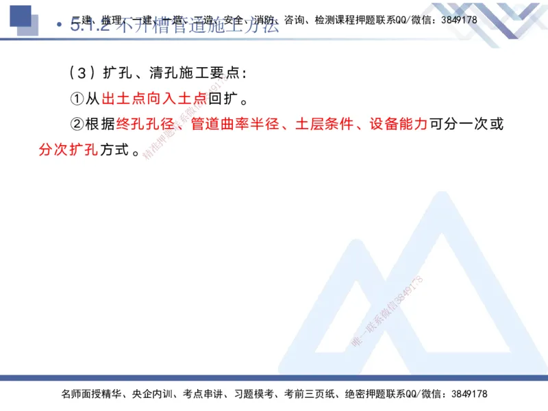 04.2025宋立阳-核心考点精析-市政实务4_2026年一级建造师_2026年一建市政_2025年一建市政SVIP_02-基础精讲✿高端面授✿深度强化_22-市政《核心考点精析》宋立阳HX_讲义