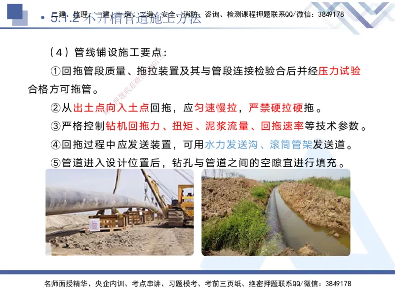 04.2025宋立阳-核心考点精析-市政实务4_2026年一级建造师_2026年一建市政_2025年一建市政SVIP_02-基础精讲✿高端面授✿深度强化_22-市政《核心考点精析》宋立阳HX_讲义