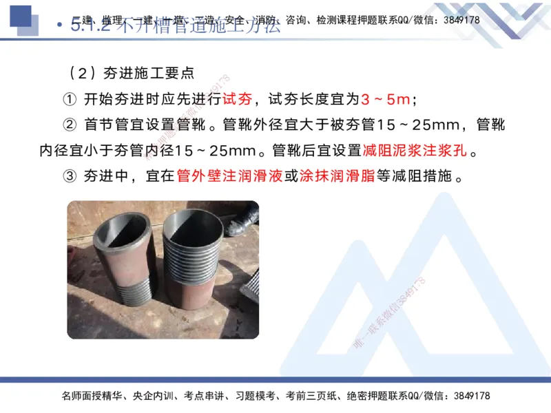 04.2025宋立阳-核心考点精析-市政实务4_2026年一级建造师_2026年一建市政_2025年一建市政SVIP_02-基础精讲✿高端面授✿深度强化_22-市政《核心考点精析》宋立阳HX_讲义