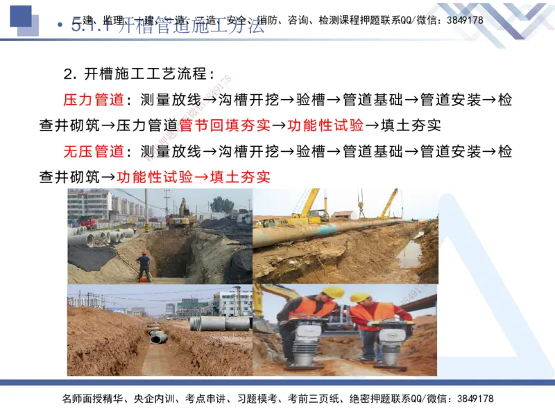 04.2025宋立阳-核心考点精析-市政实务4_2026年一级建造师_2026年一建市政_2025年一建市政SVIP_02-基础精讲✿高端面授✿深度强化_22-市政《核心考点精析》宋立阳HX_讲义