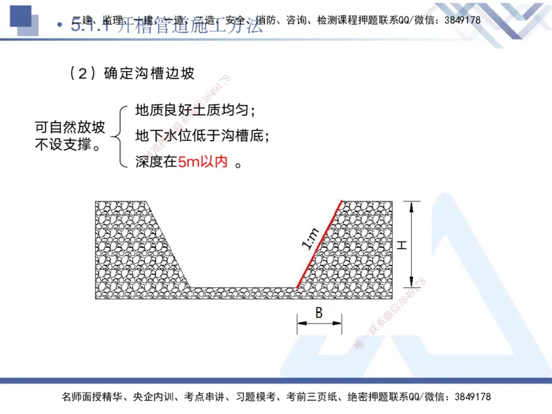 04.2025宋立阳-核心考点精析-市政实务4_2026年一级建造师_2026年一建市政_2025年一建市政SVIP_02-基础精讲✿高端面授✿深度强化_22-市政《核心考点精析》宋立阳HX_讲义