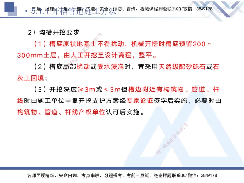 04.2025宋立阳-核心考点精析-市政实务4_2026年一级建造师_2026年一建市政_2025年一建市政SVIP_02-基础精讲✿高端面授✿深度强化_22-市政《核心考点精析》宋立阳HX_讲义