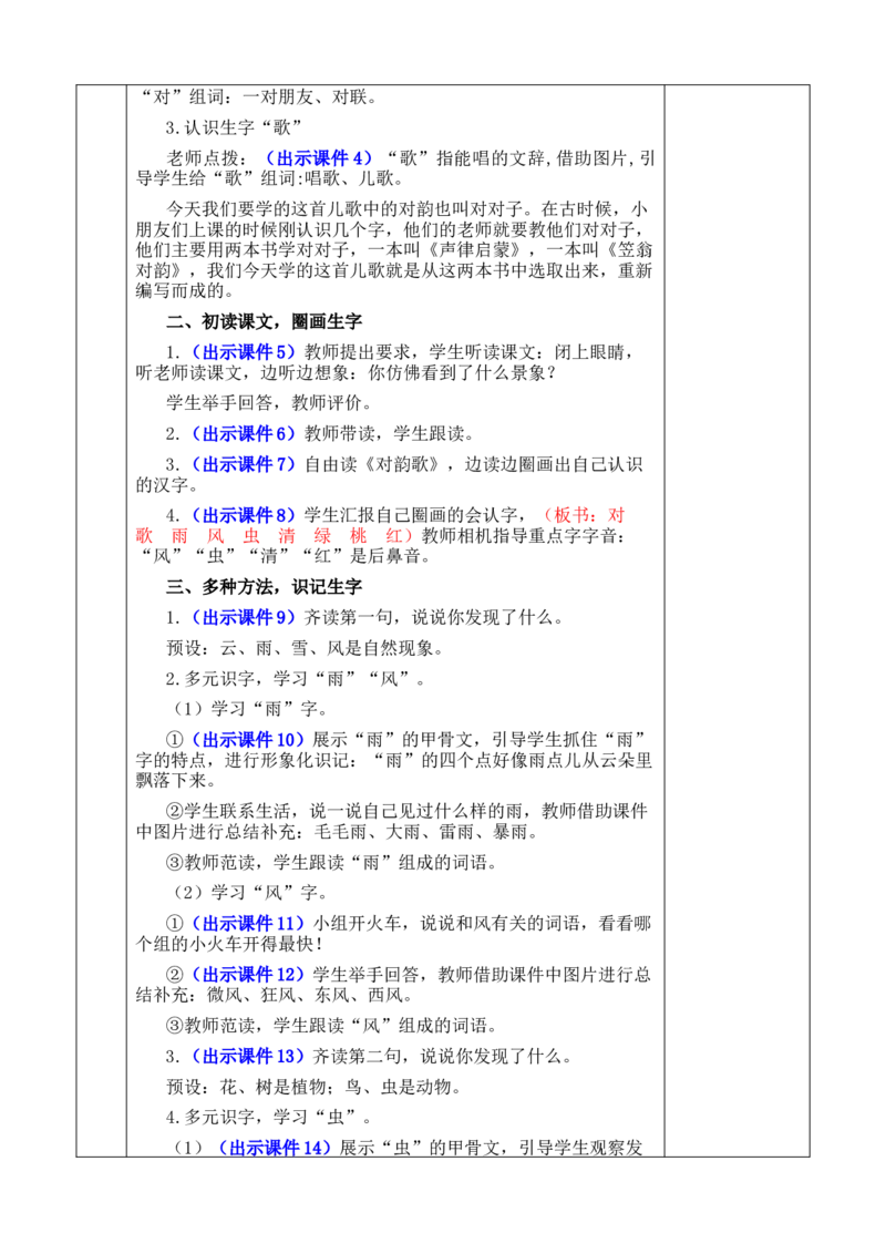 识字5对韵歌优质版教案_一年级语文上册（统编版）_全套教学资源_课件+教案_6.第六单元_识字5对韵歌_教案