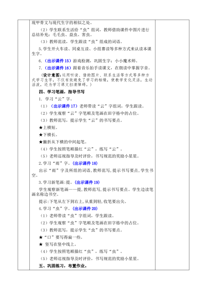 识字5对韵歌优质版教案_一年级语文上册（统编版）_全套教学资源_课件+教案_6.第六单元_识字5对韵歌_教案