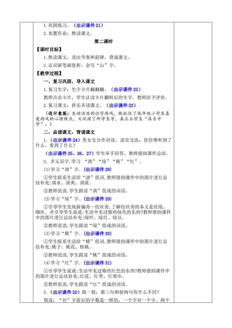 识字5对韵歌优质版教案_一年级语文上册（统编版）_全套教学资源_课件+教案_6.第六单元_识字5对韵歌_教案