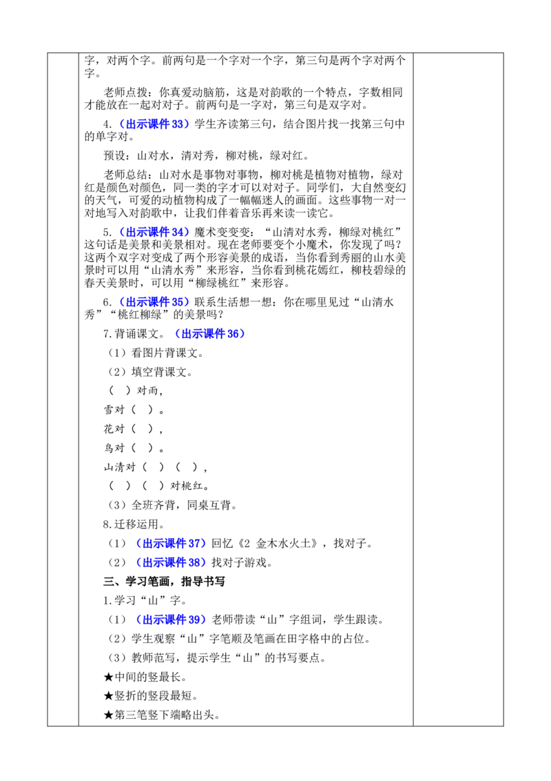 识字5对韵歌优质版教案_一年级语文上册（统编版）_全套教学资源_课件+教案_6.第六单元_识字5对韵歌_教案