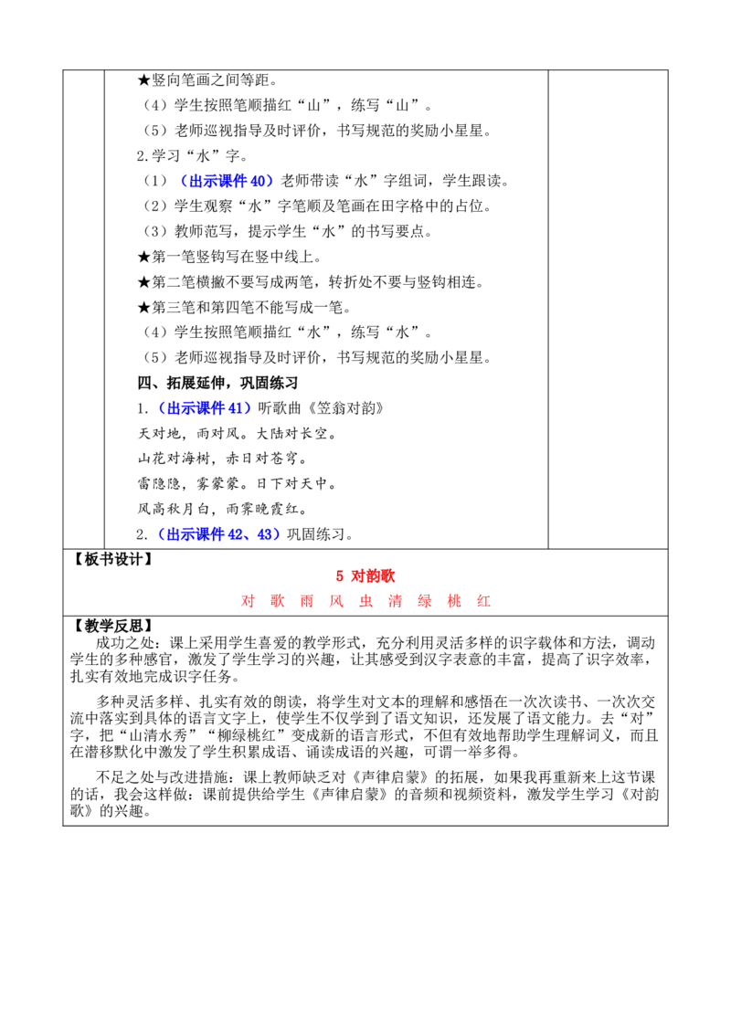 识字5对韵歌优质版教案_一年级语文上册（统编版）_全套教学资源_课件+教案_6.第六单元_识字5对韵歌_教案