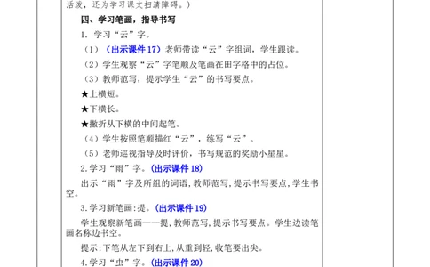 识字5对韵歌优质版教案_一年级语文上册（统编版）_全套教学资源_课件+教案_6.第六单元_识字5对韵歌_教案