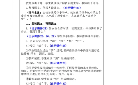 识字5对韵歌优质版教案_一年级语文上册（统编版）_全套教学资源_课件+教案_6.第六单元_识字5对韵歌_教案