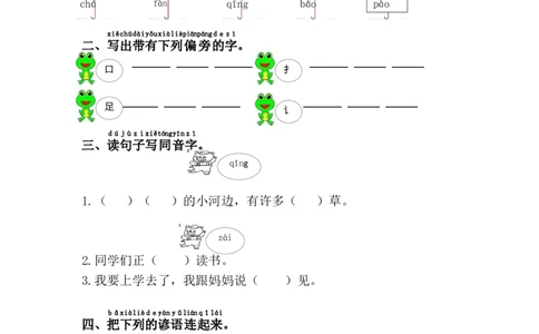 语文园地五_一年级语文下册（统编版）_老课标资料_课时练习_课时同步练习_课时练二_第五单元