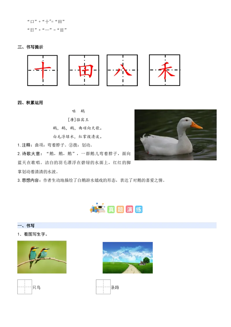 第一单元（知识清单）-（统编版&middot;2024秋）_一年级语文上册（统编版）_期末总复习