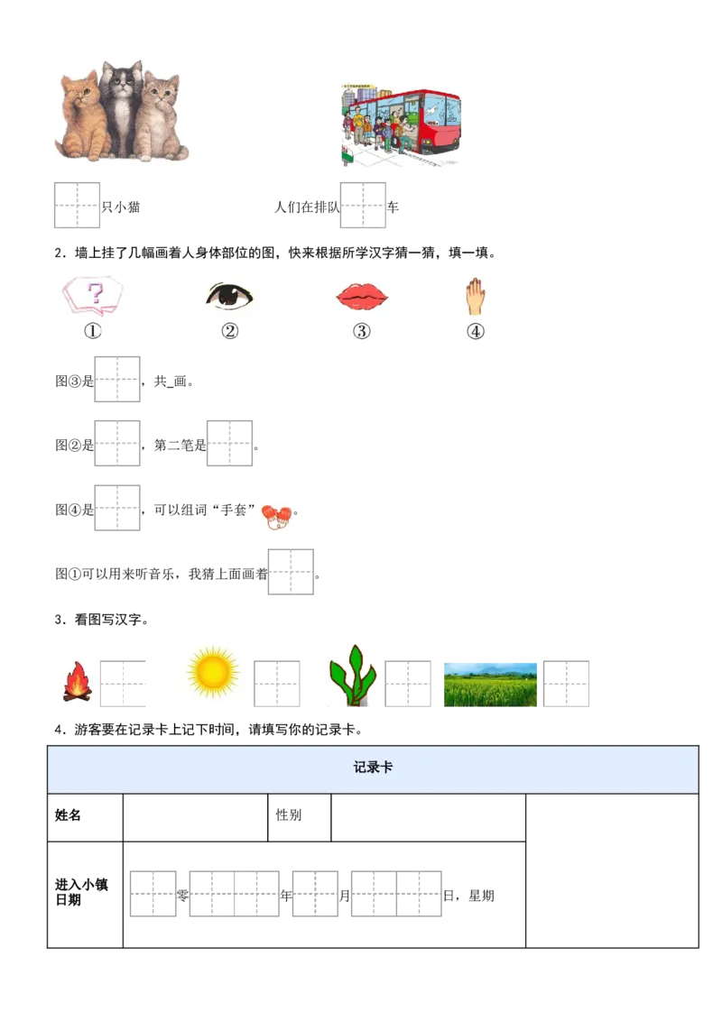第一单元（知识清单）-（统编版&middot;2024秋）_一年级语文上册（统编版）_期末总复习