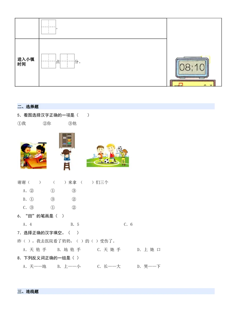 第一单元（知识清单）-（统编版&middot;2024秋）_一年级语文上册（统编版）_期末总复习