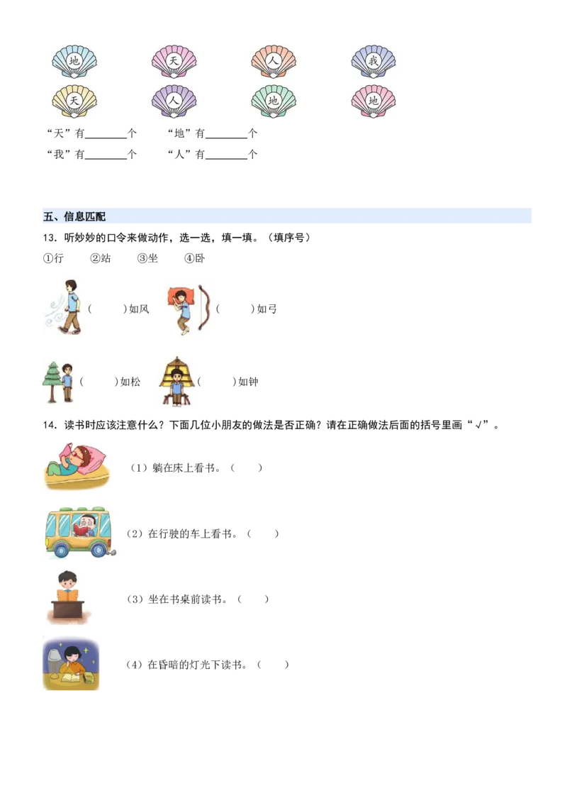 第一单元（知识清单）-（统编版&middot;2024秋）_一年级语文上册（统编版）_期末总复习
