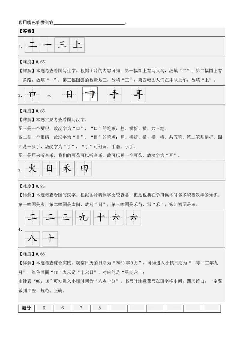 第一单元（知识清单）-（统编版&middot;2024秋）_一年级语文上册（统编版）_期末总复习