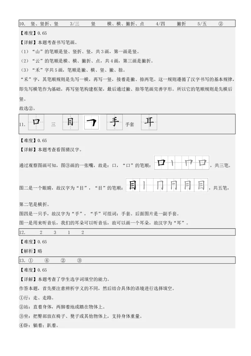第一单元（知识清单）-（统编版&middot;2024秋）_一年级语文上册（统编版）_期末总复习