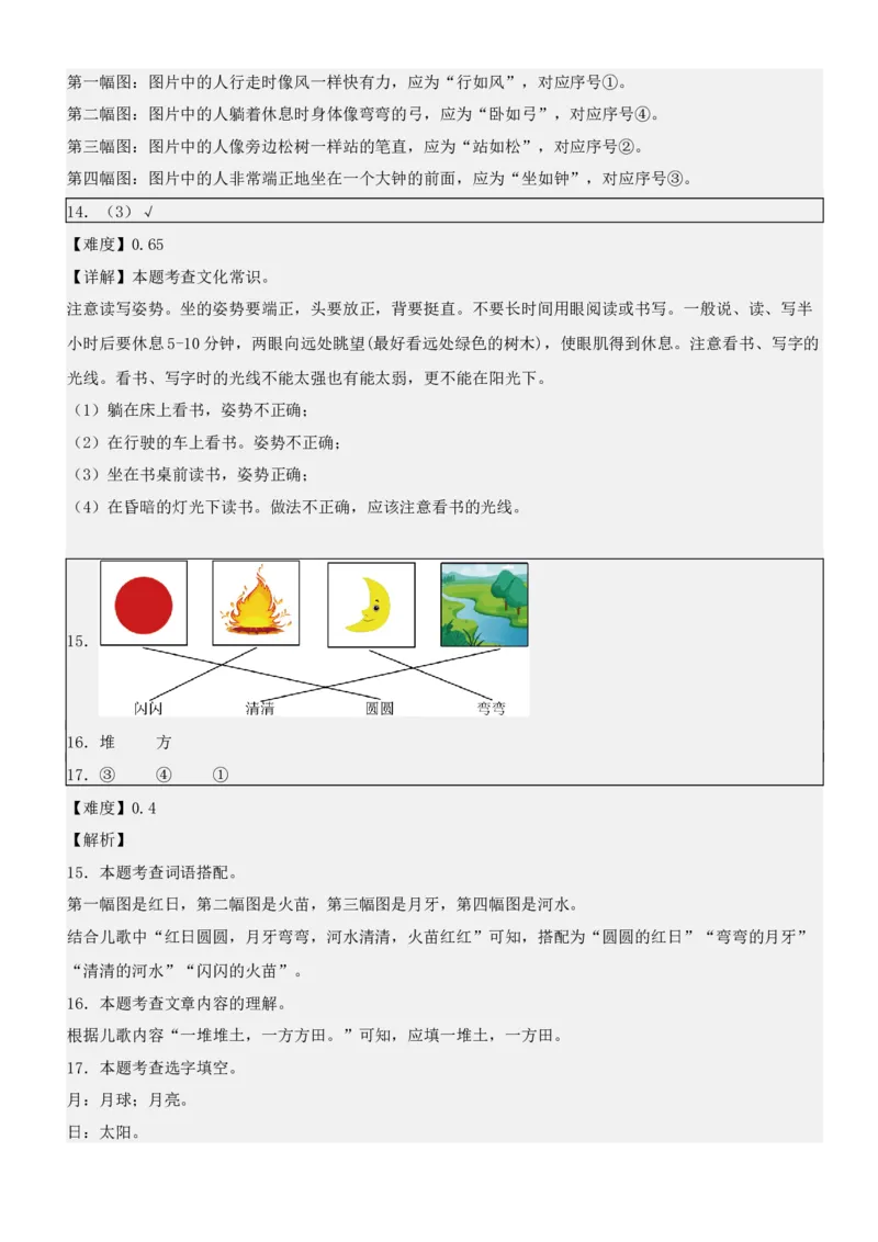 第一单元（知识清单）-（统编版&middot;2024秋）_一年级语文上册（统编版）_期末总复习