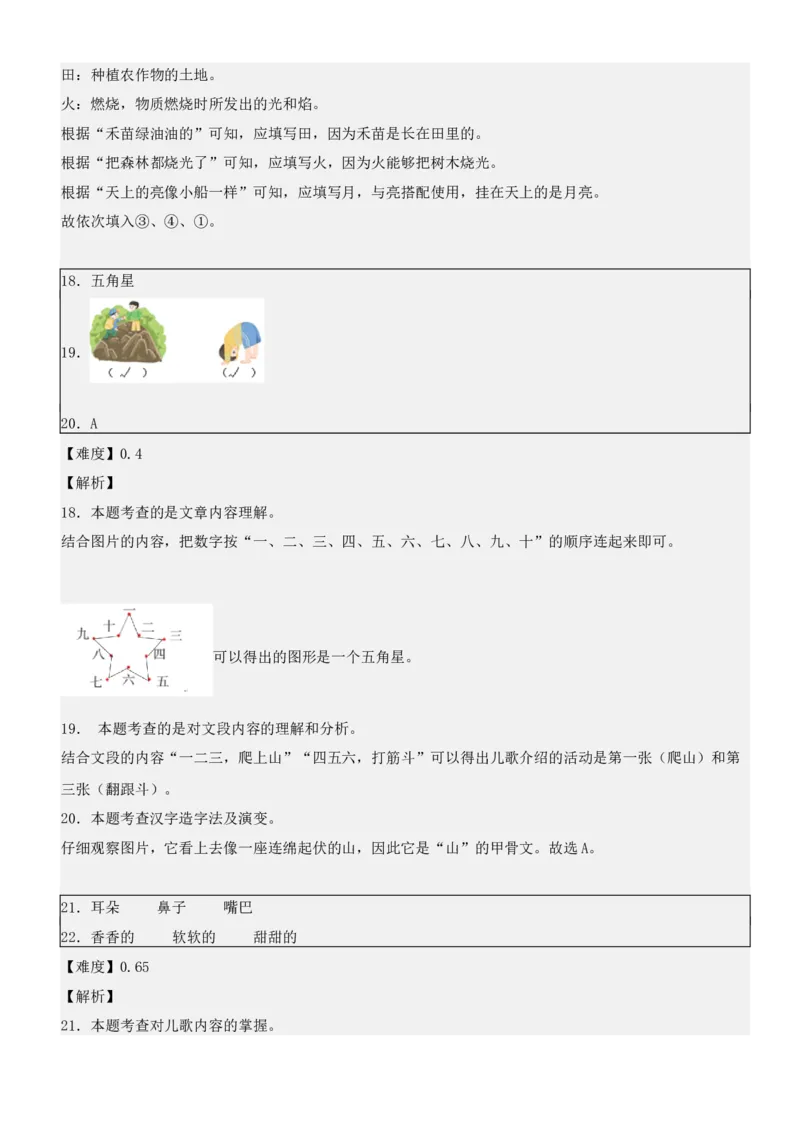 第一单元（知识清单）-（统编版&middot;2024秋）_一年级语文上册（统编版）_期末总复习