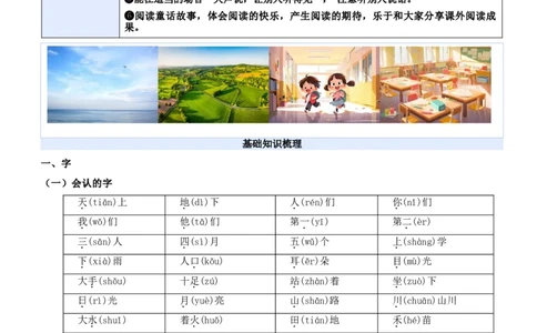 第一单元（知识清单）-（统编版&middot;2024秋）_一年级语文上册（统编版）_期末总复习
