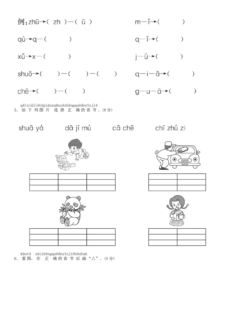 第二单元测试卷（部编版）_一年级语文上册（统编版）_老课标资料_单元试卷_单元试卷第1套08份