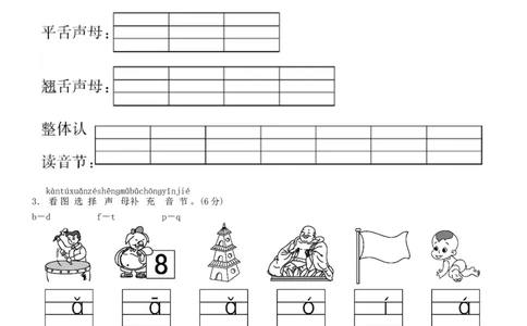 第二单元测试卷（部编版）_一年级语文上册（统编版）_老课标资料_单元试卷_单元试卷第1套08份