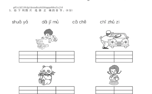 第二单元测试卷（部编版）_一年级语文上册（统编版）_老课标资料_单元试卷_单元试卷第1套08份